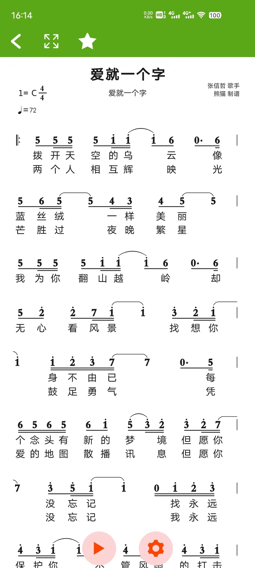 五线谱截图