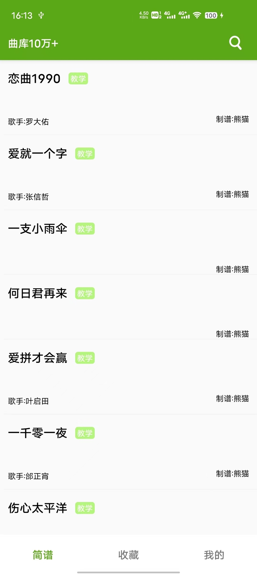 五线谱截图