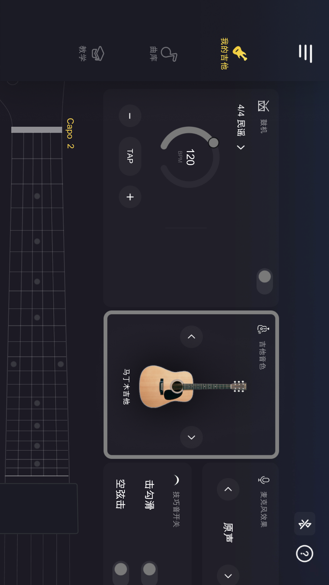 AeroBand Guitar截图