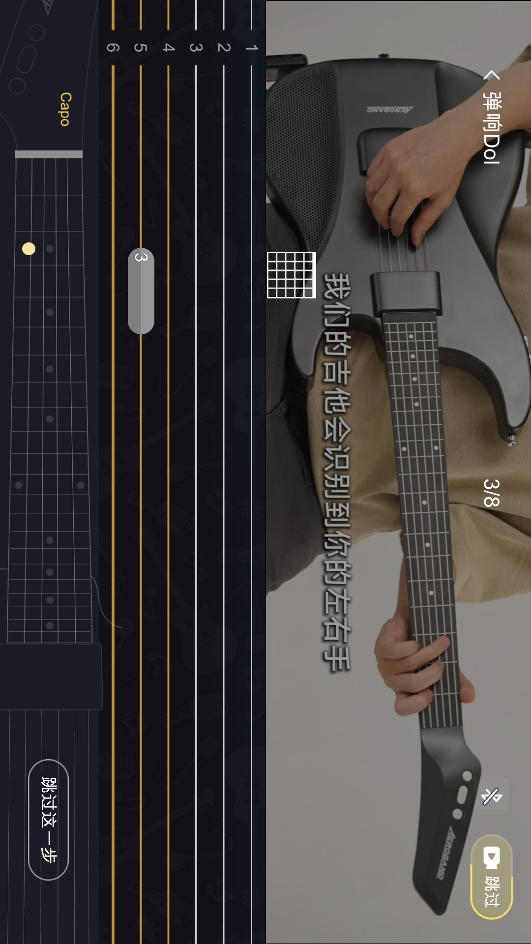 AeroBand Guitar截图