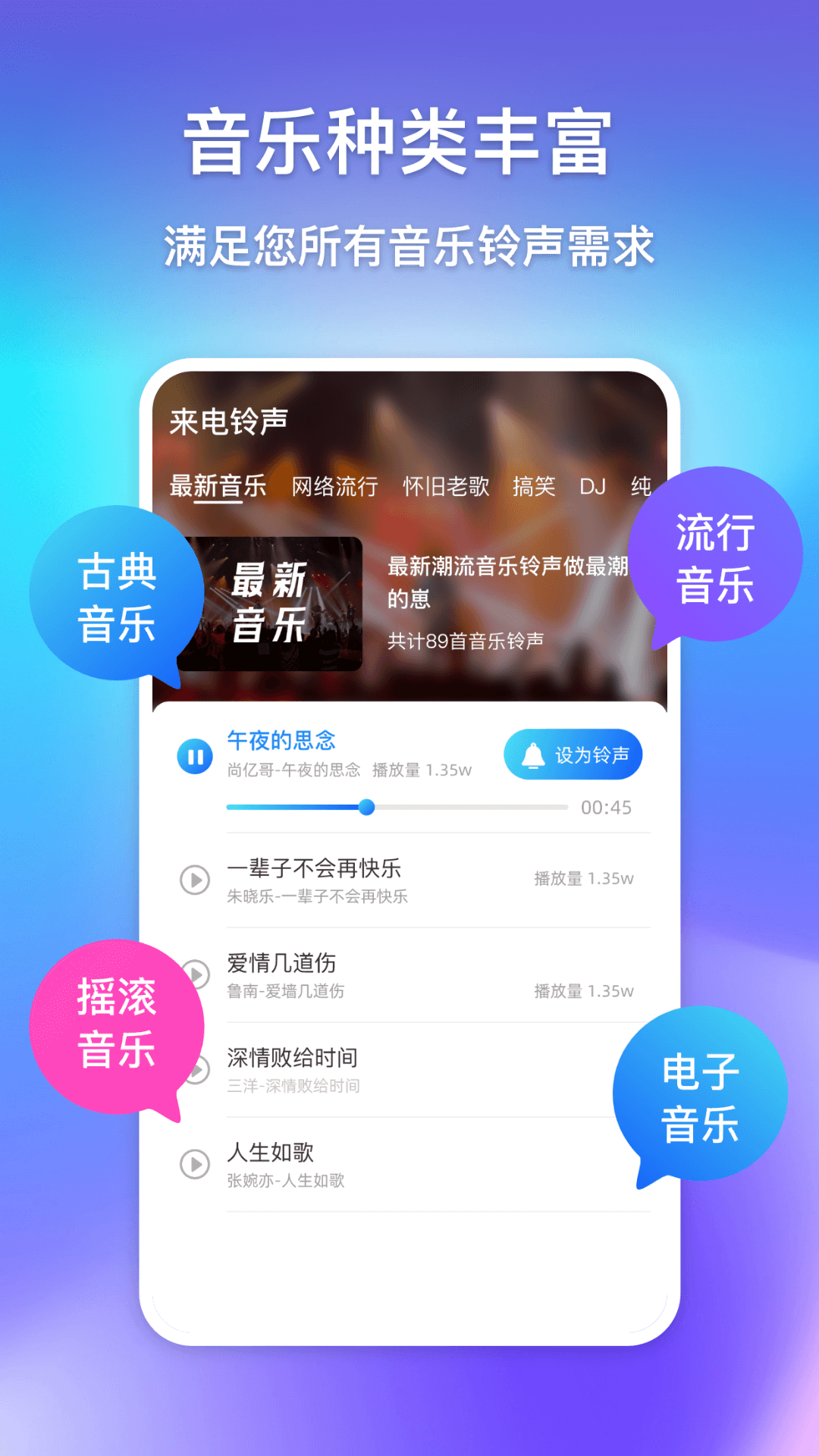 酷炫来电视频铃声截图