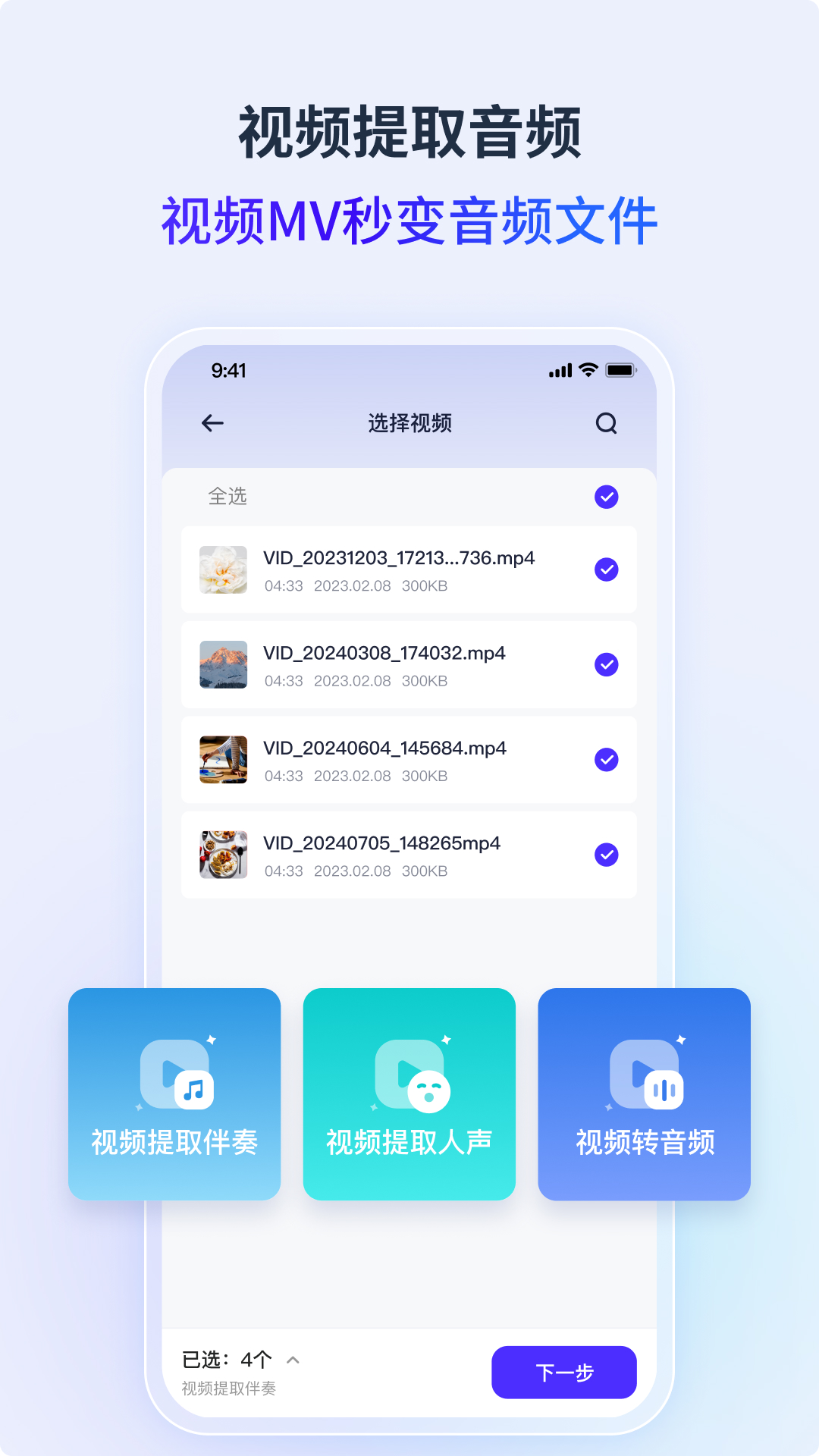 金舟音频人声分离截图
