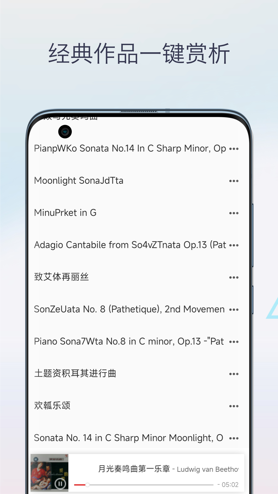 古典音乐大师作品截图
