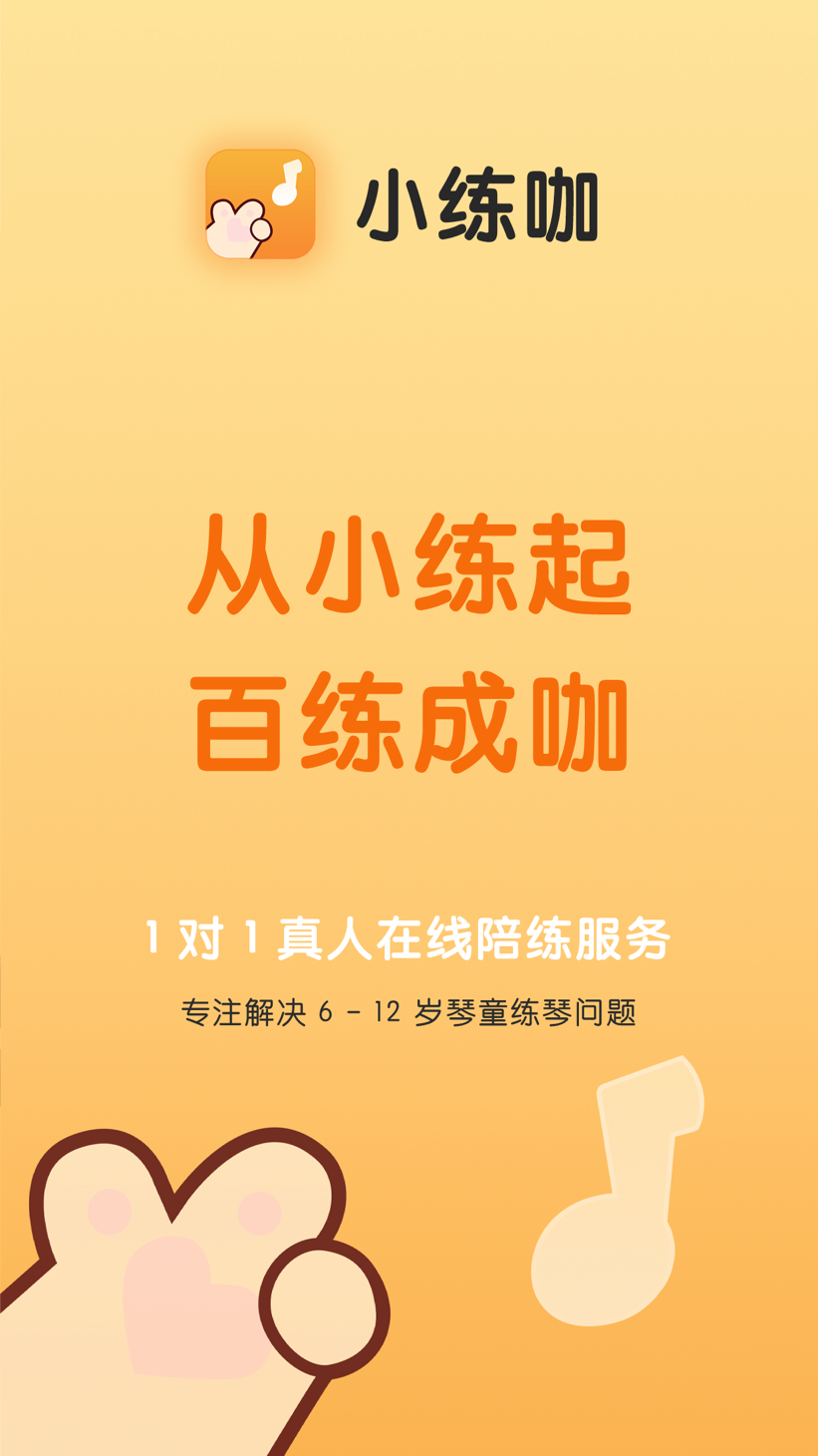 小练咖截图