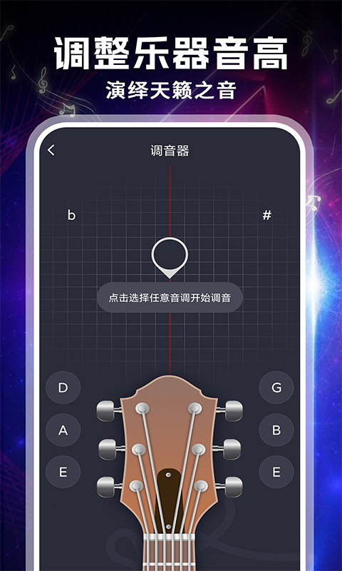 吉他专业调音器截图