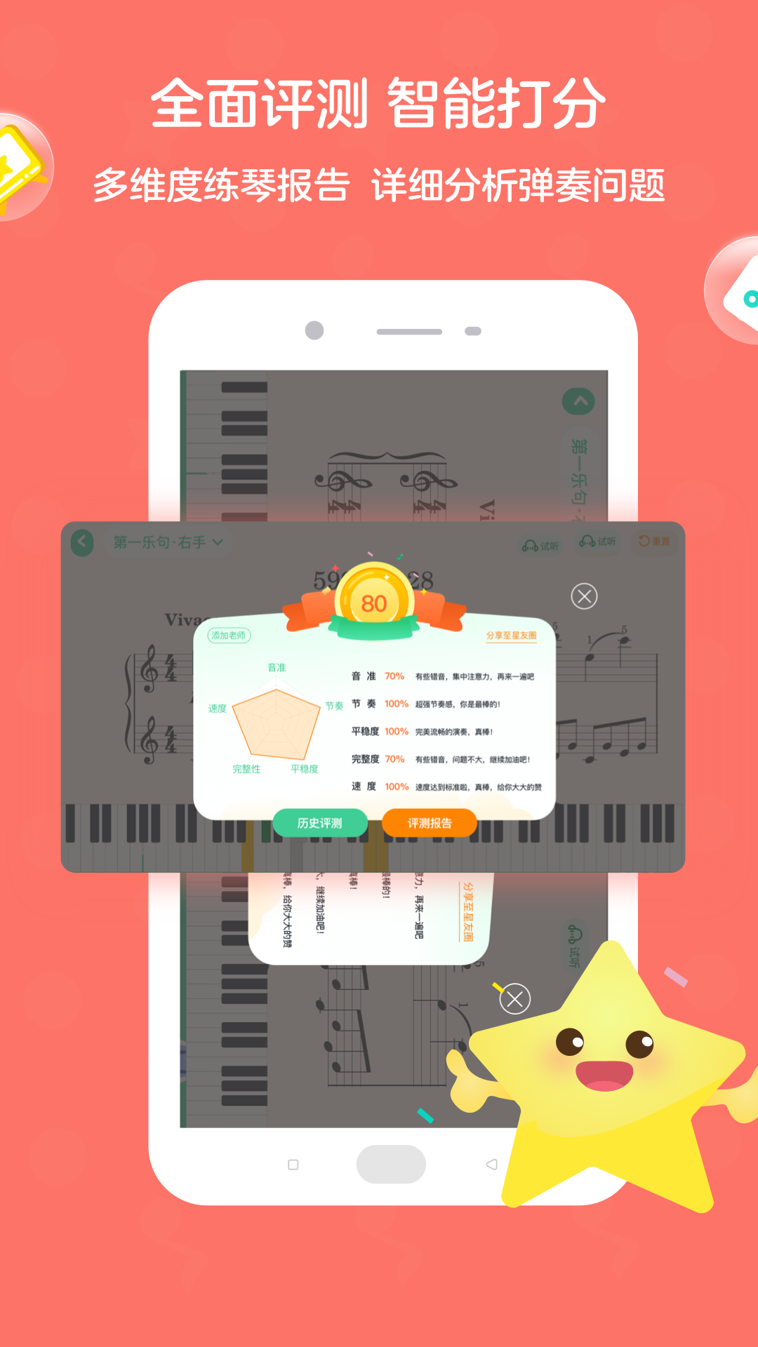 小星星趣弹钢琴陪练截图