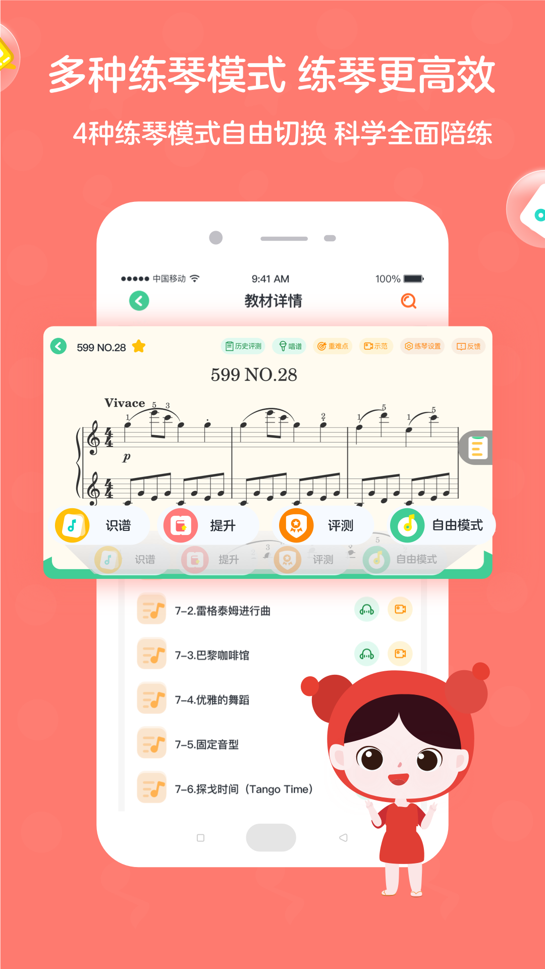 小星星趣弹钢琴陪练截图