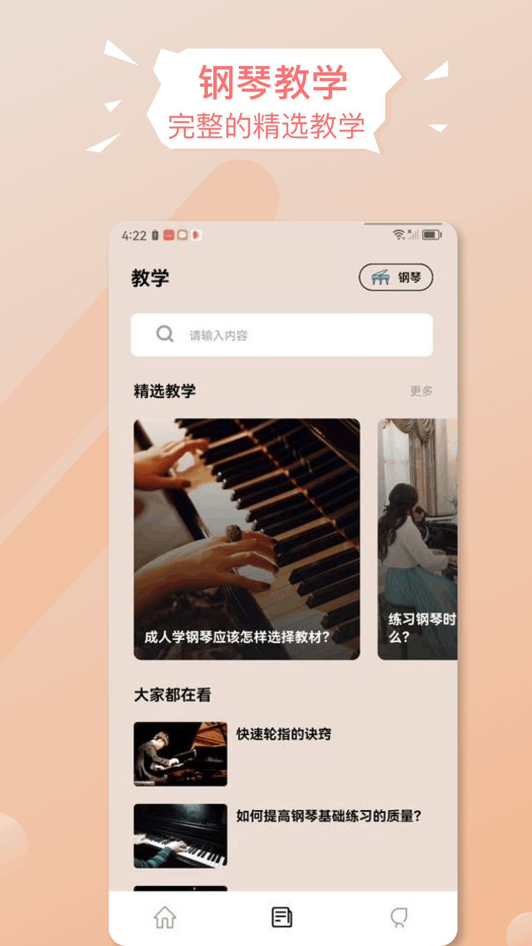 手机版电子琴截图