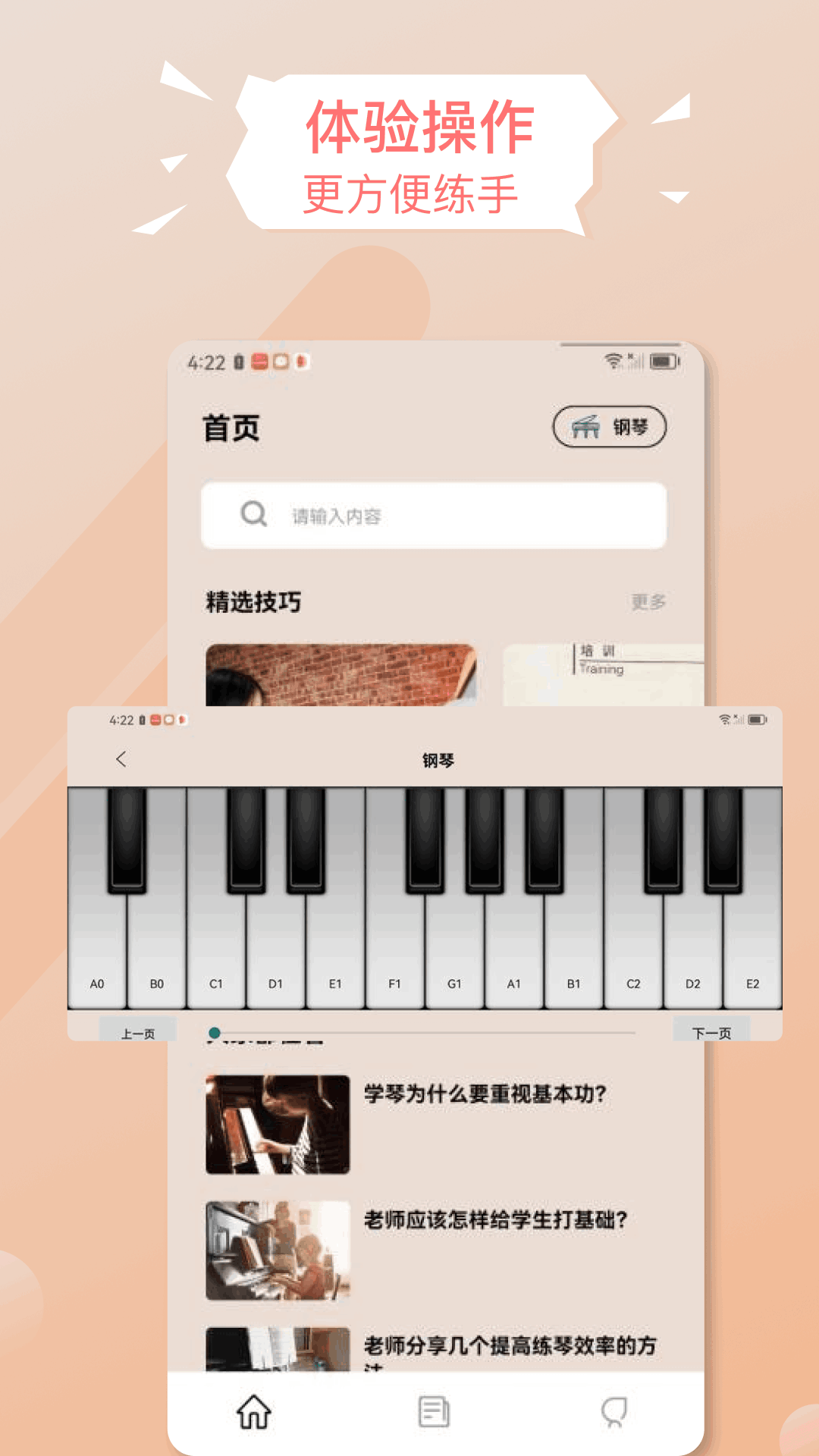 手机版电子琴截图