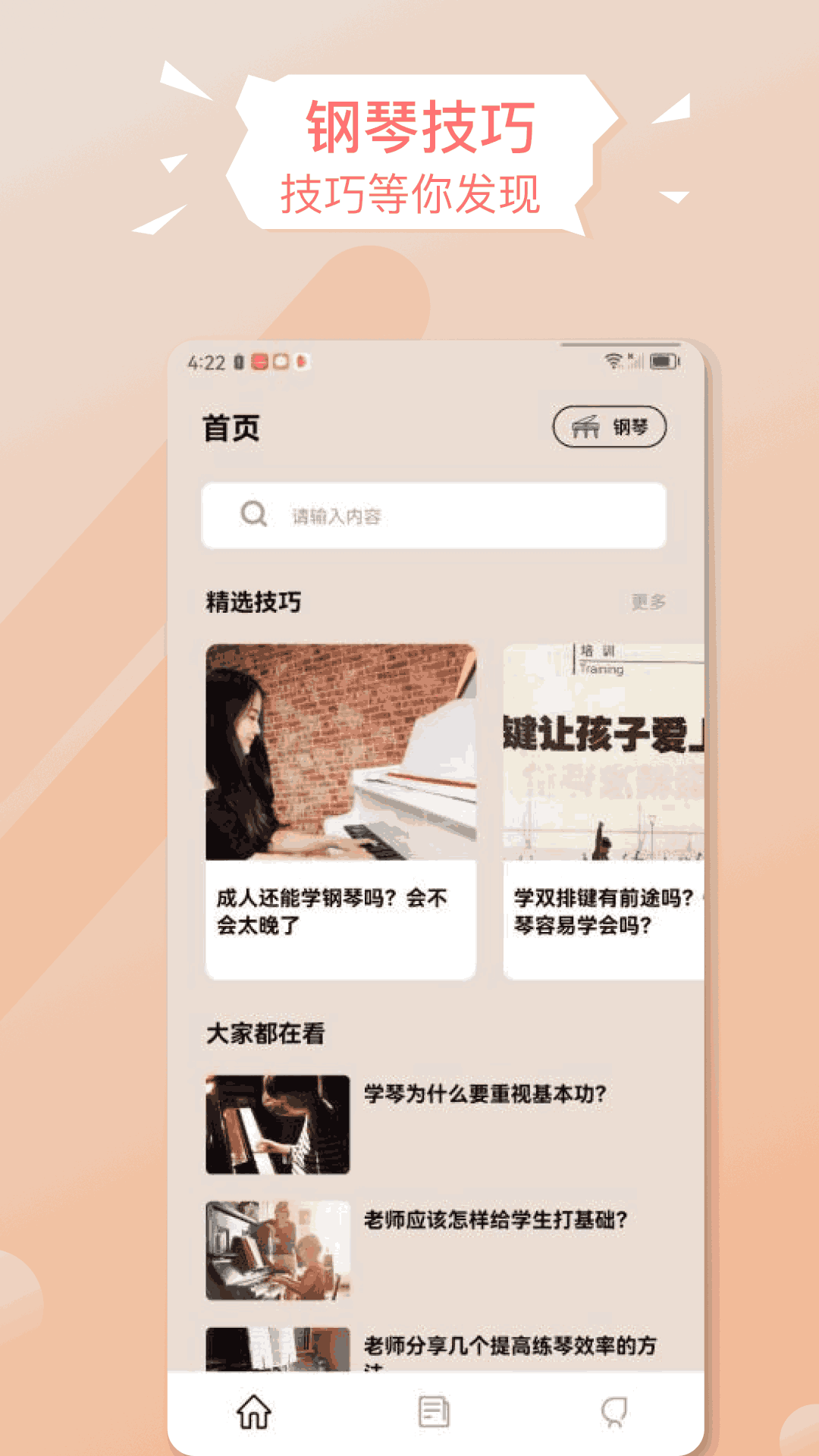 手机版电子琴截图