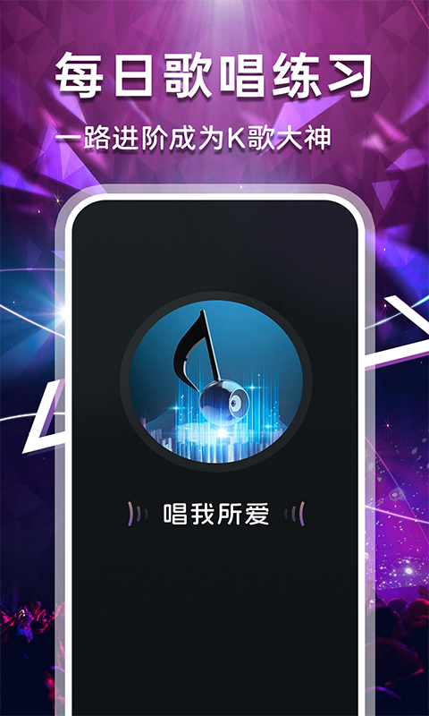 全民唱歌截图