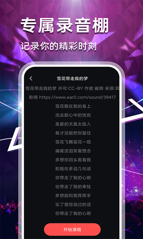 全民唱歌截图