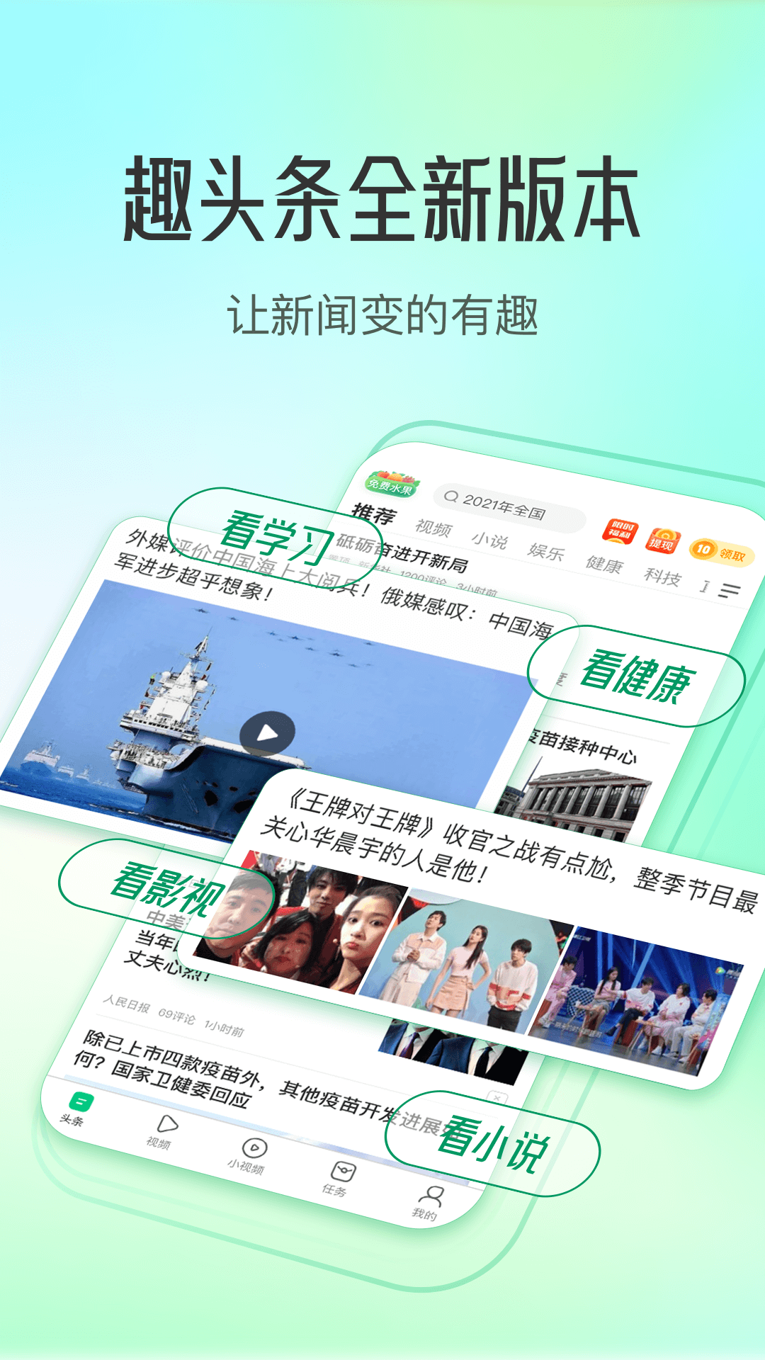 趣头条截图