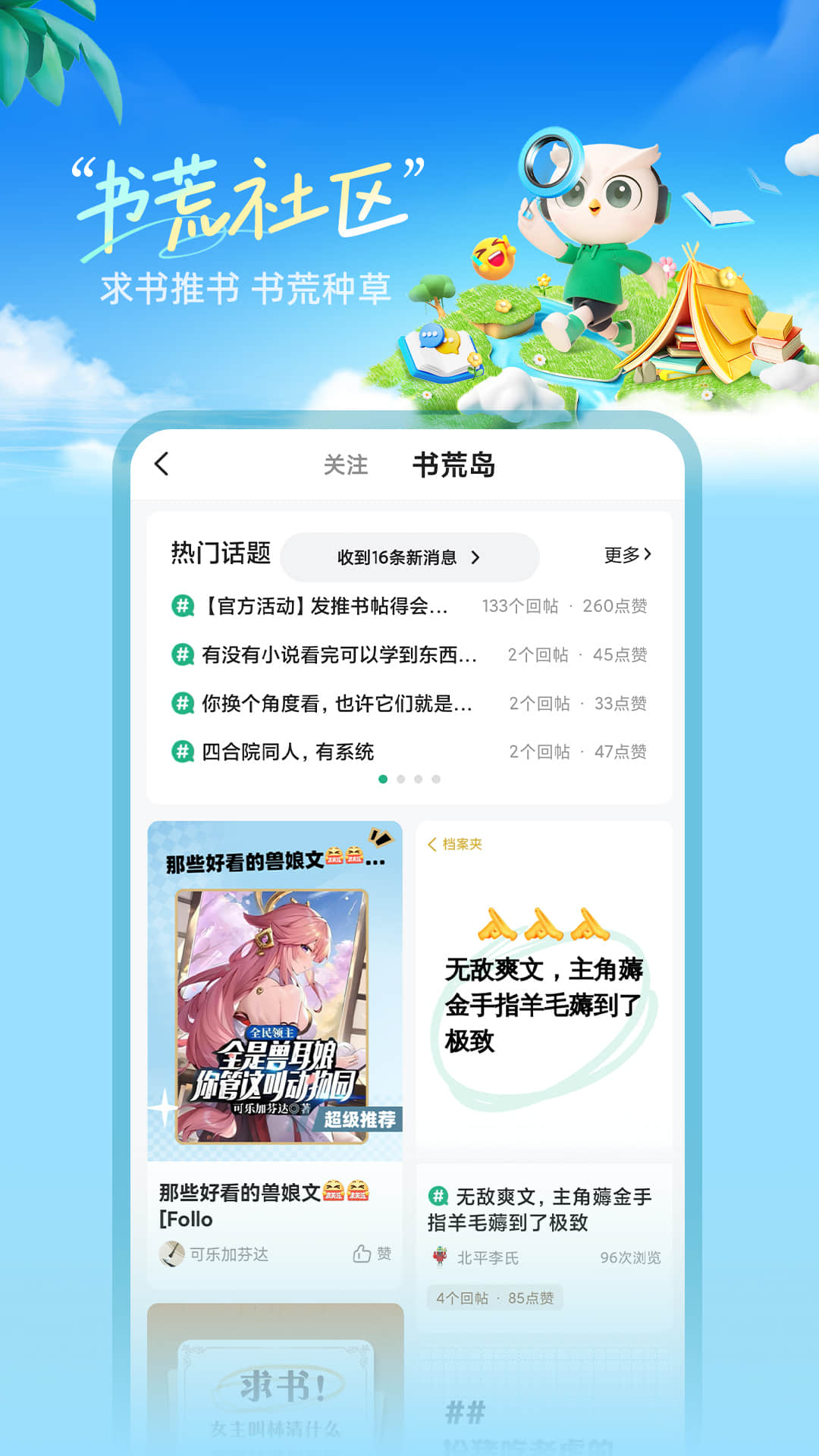 书旗小说截图