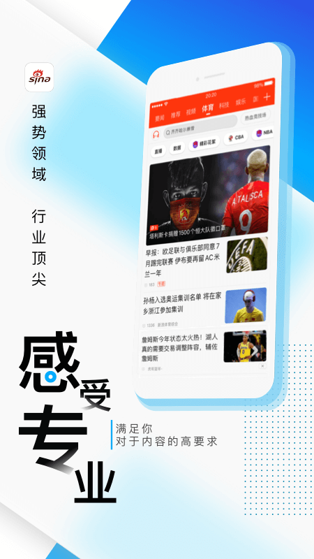新浪新闻截图