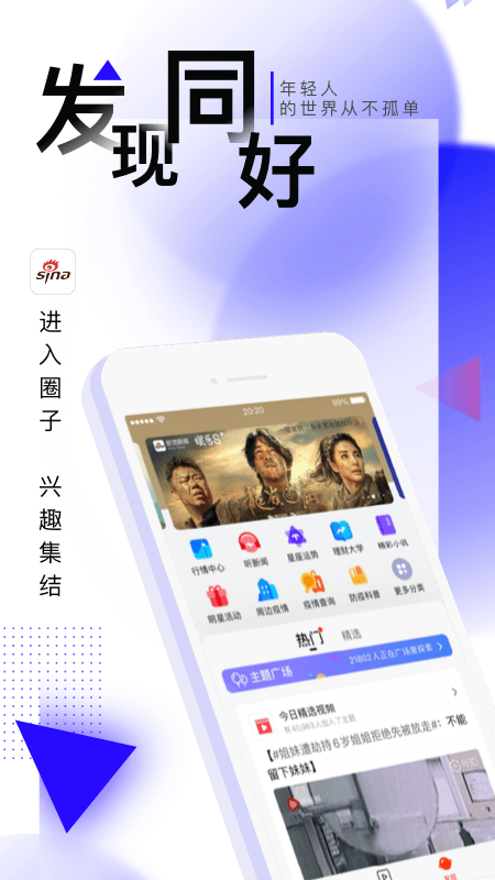新浪新闻截图