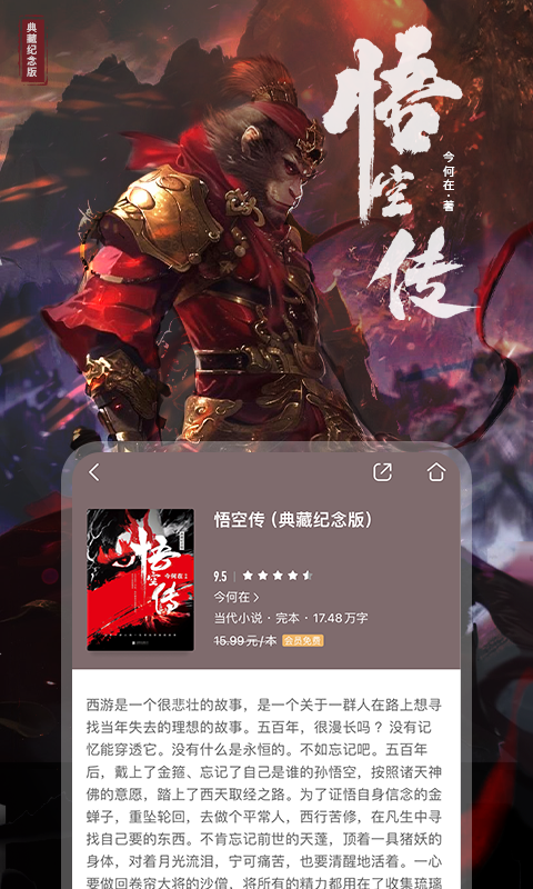 咪咕阅读截图