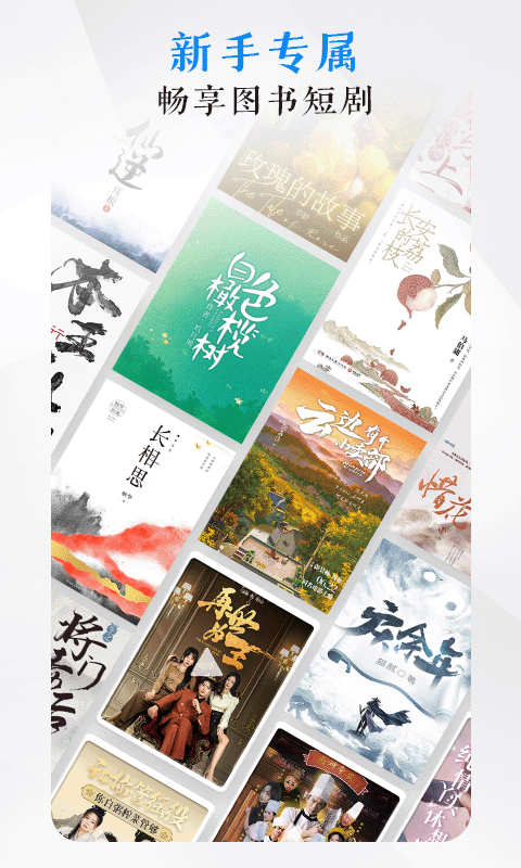 咪咕阅读截图
