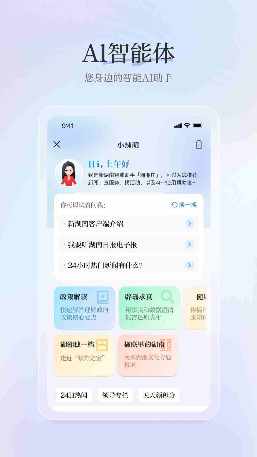 新湖南截图