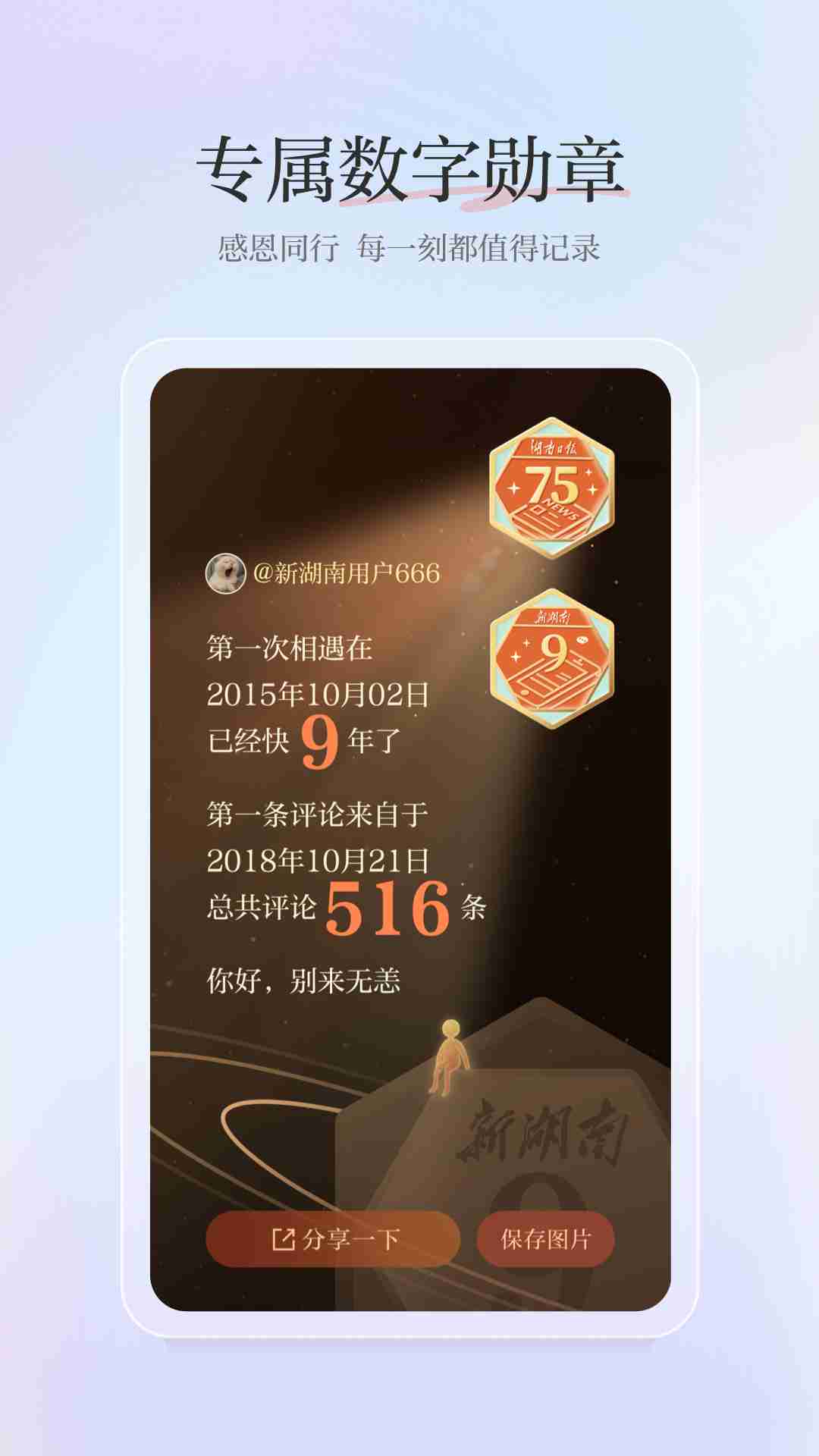新湖南截图