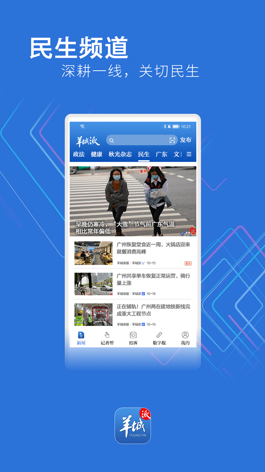 羊城派截图