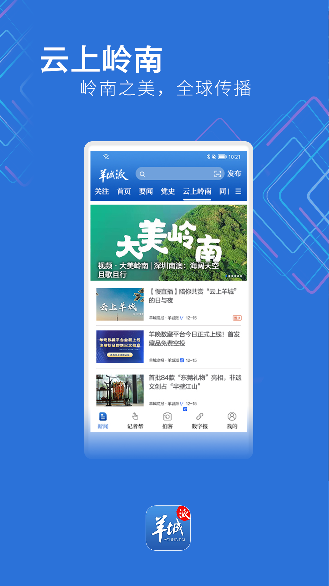 羊城派截图
