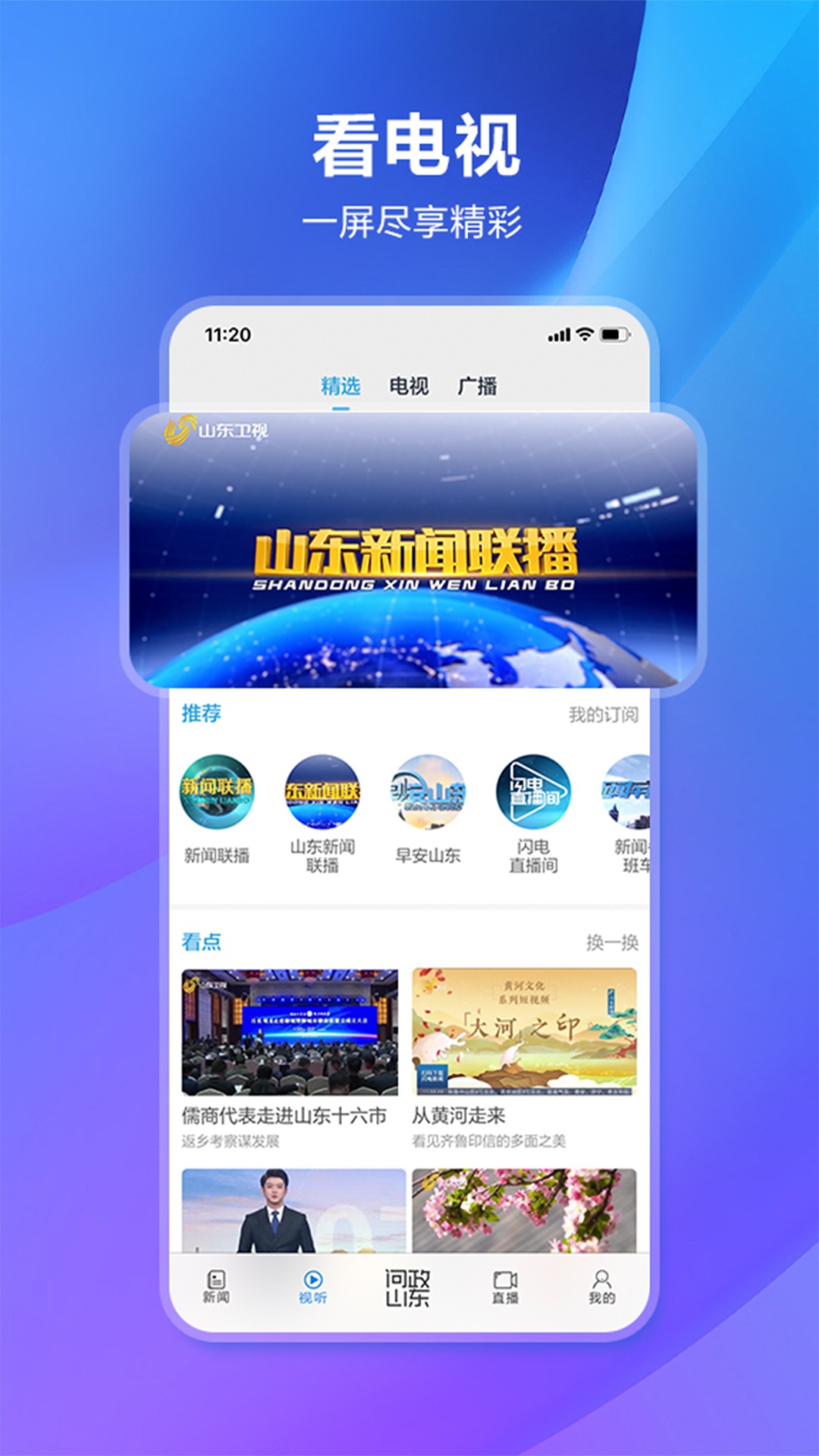 闪电新闻截图