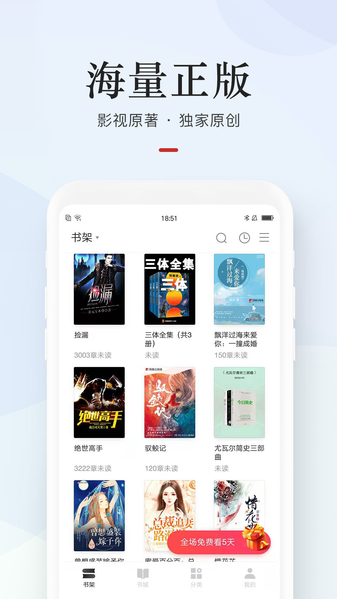 网易云阅读截图