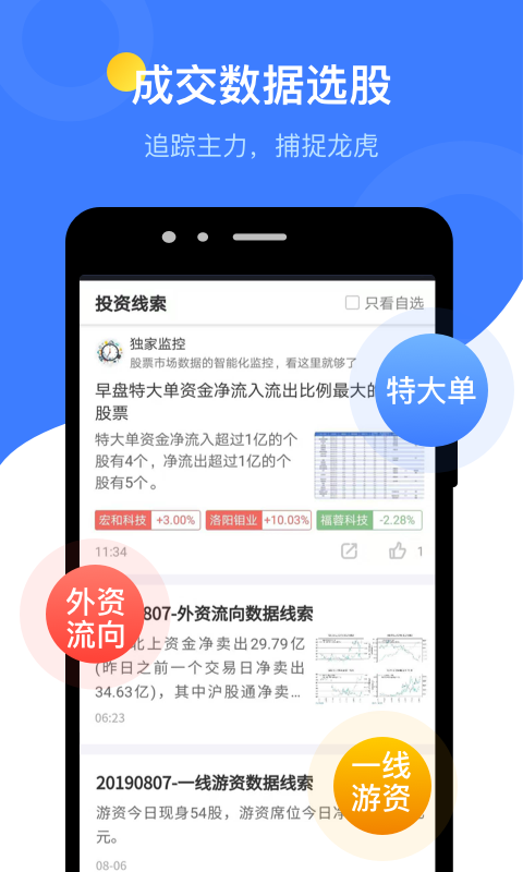 萝卜投研截图