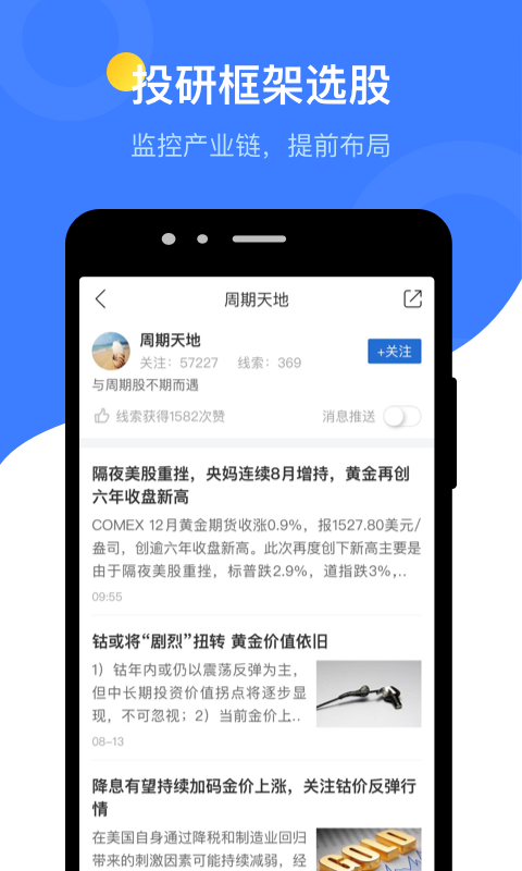 萝卜投研截图