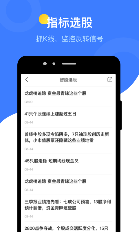 萝卜投研截图