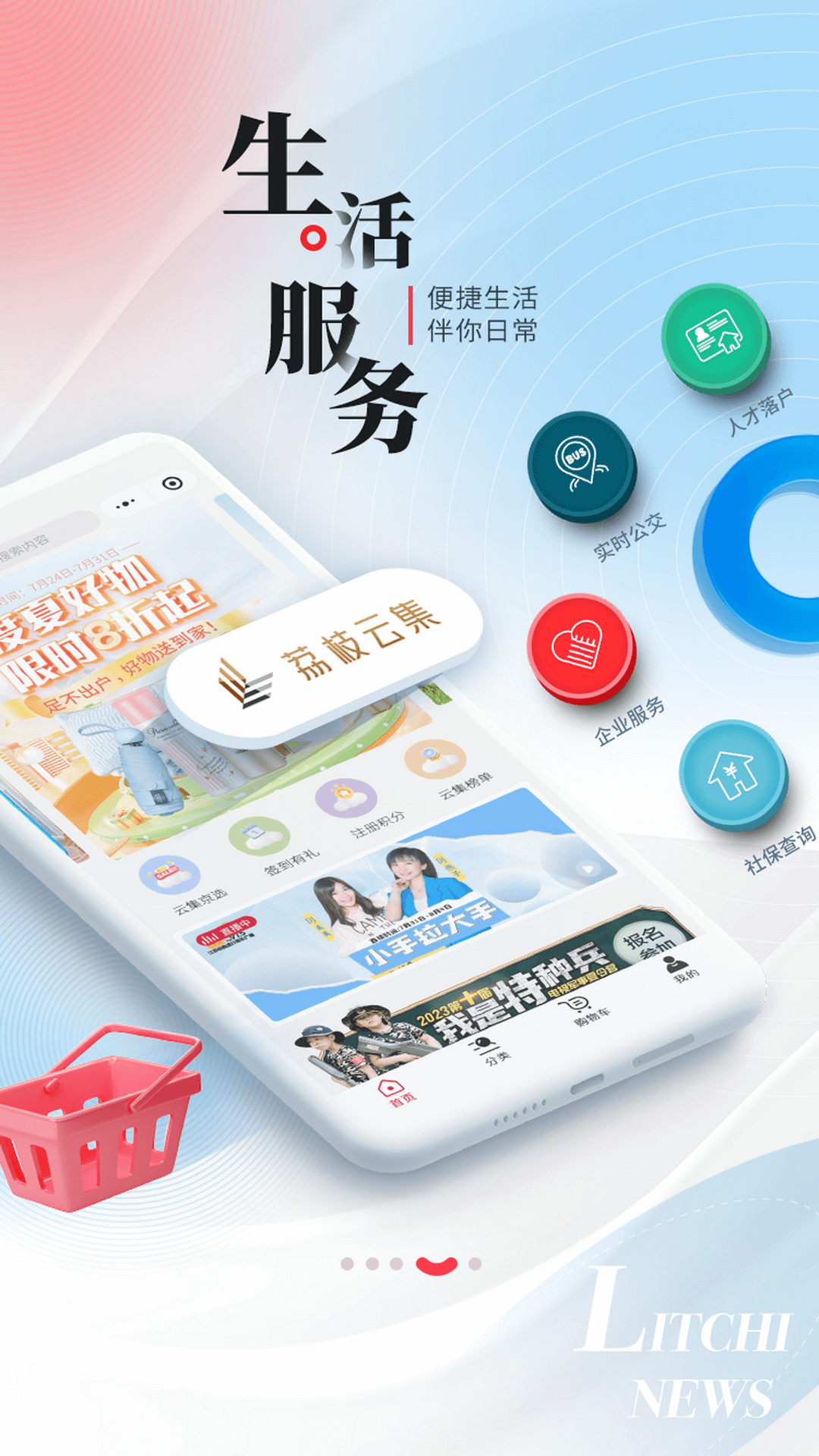 荔枝新闻截图
