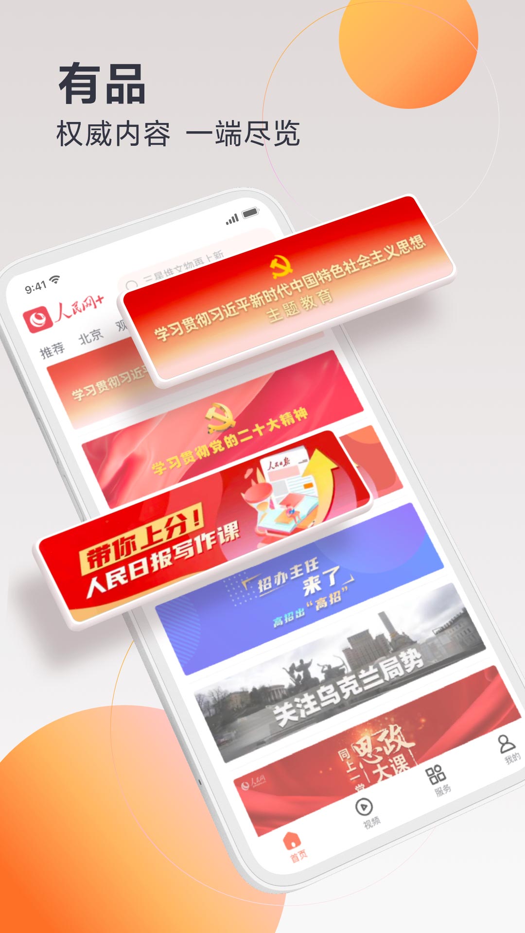 人民网+截图