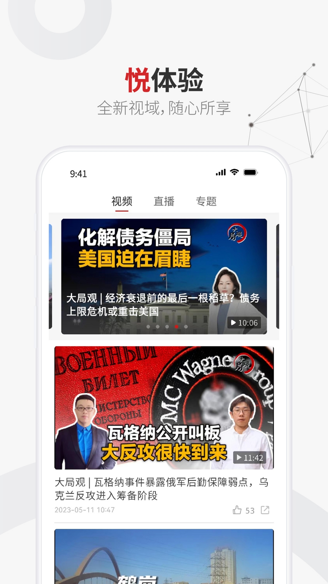 上观新闻截图