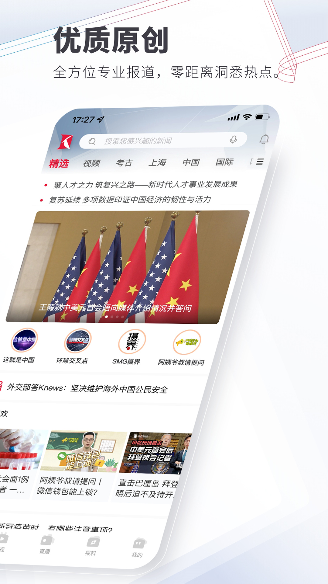 看看新闻截图