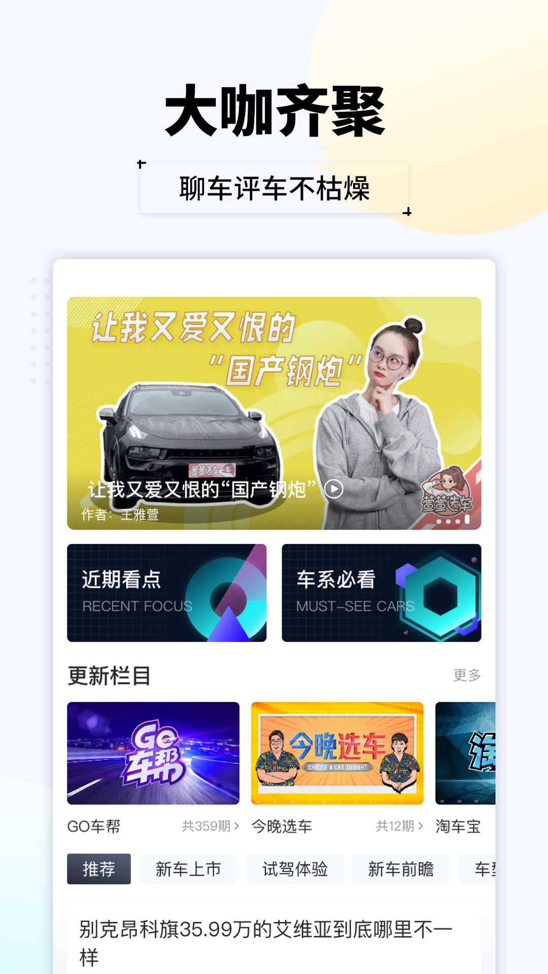 汽车头条截图