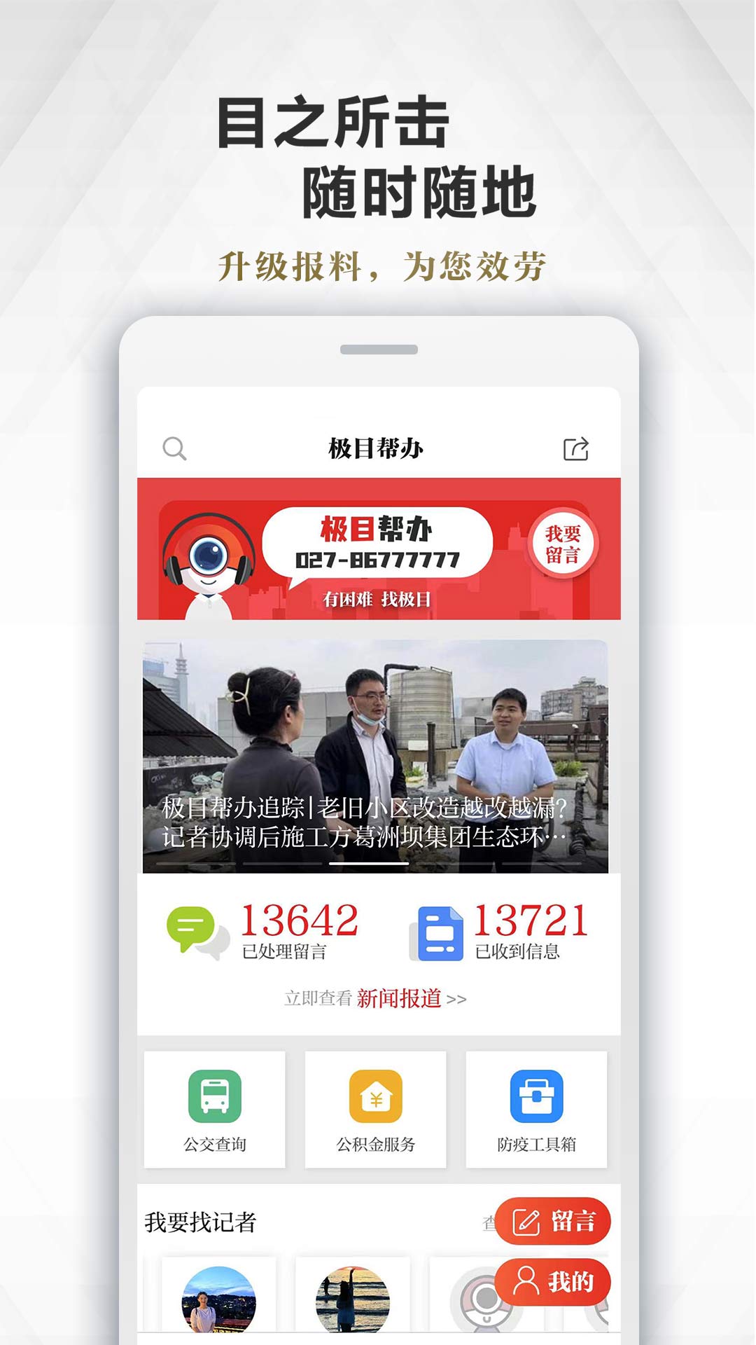 极目新闻截图