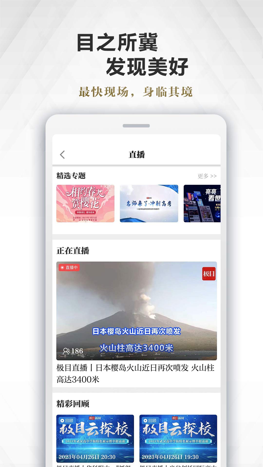 极目新闻截图