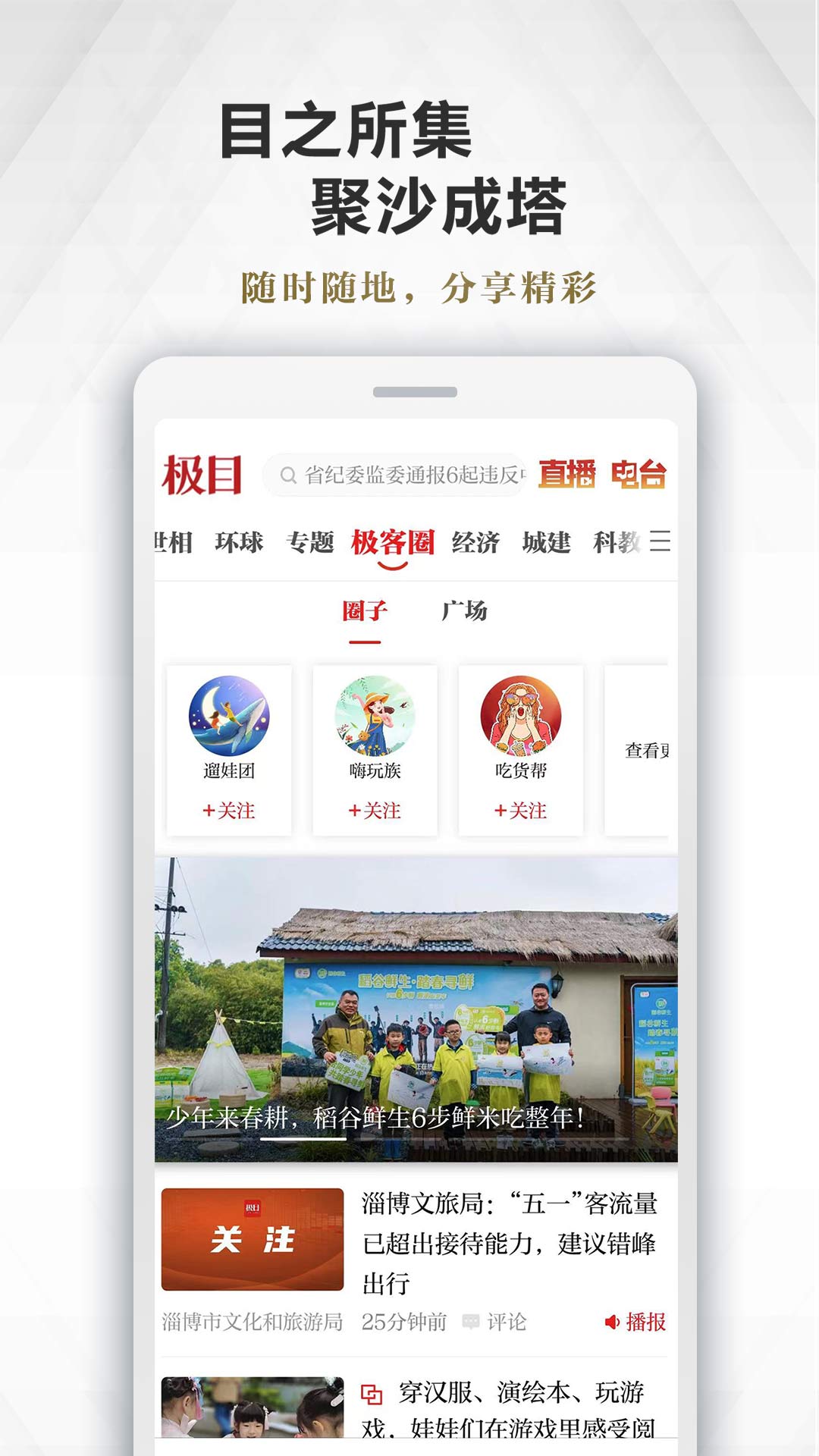 极目新闻截图
