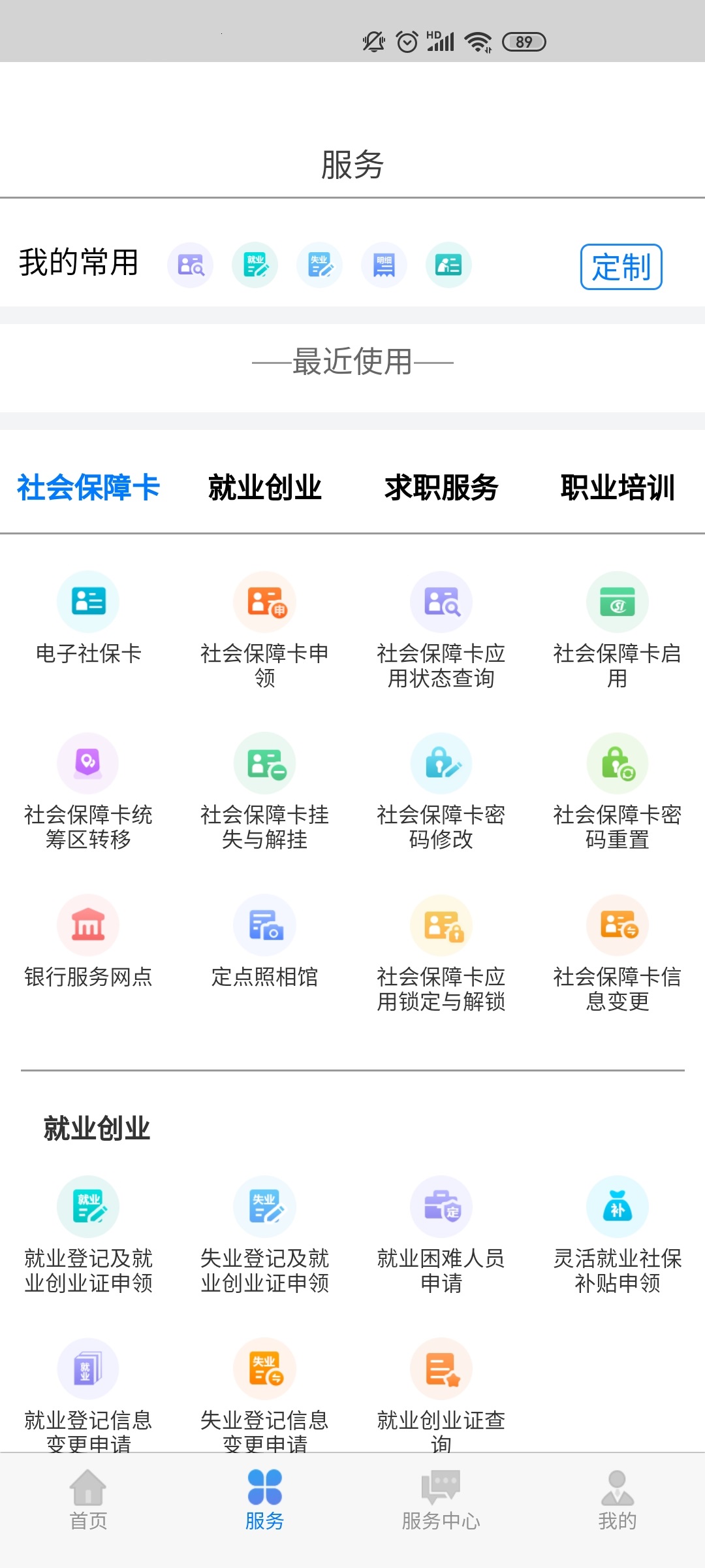 内蒙古人社截图