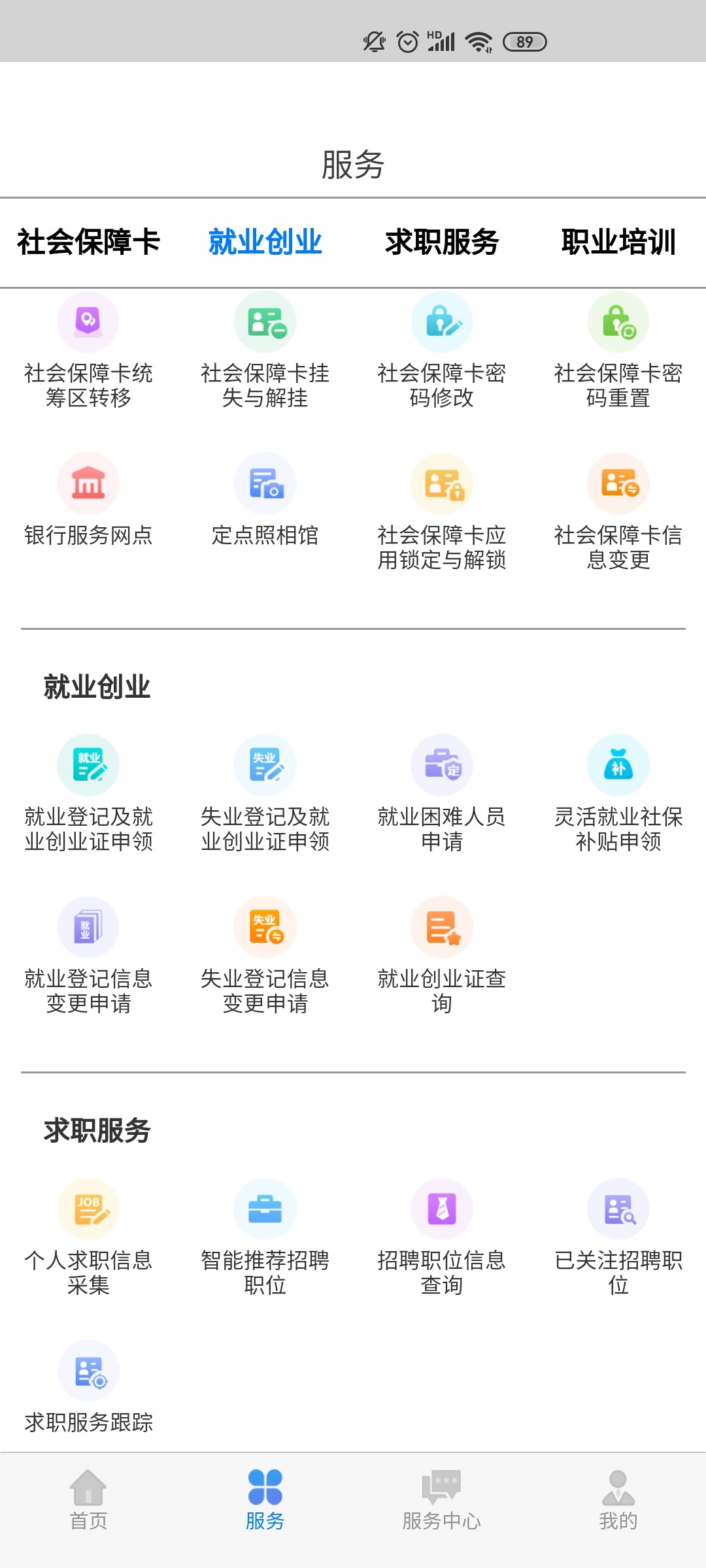 内蒙古人社截图