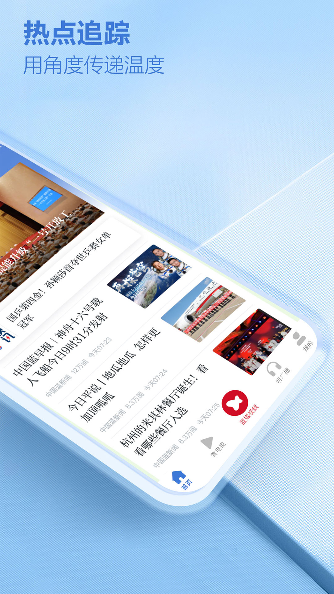 中国蓝新闻截图