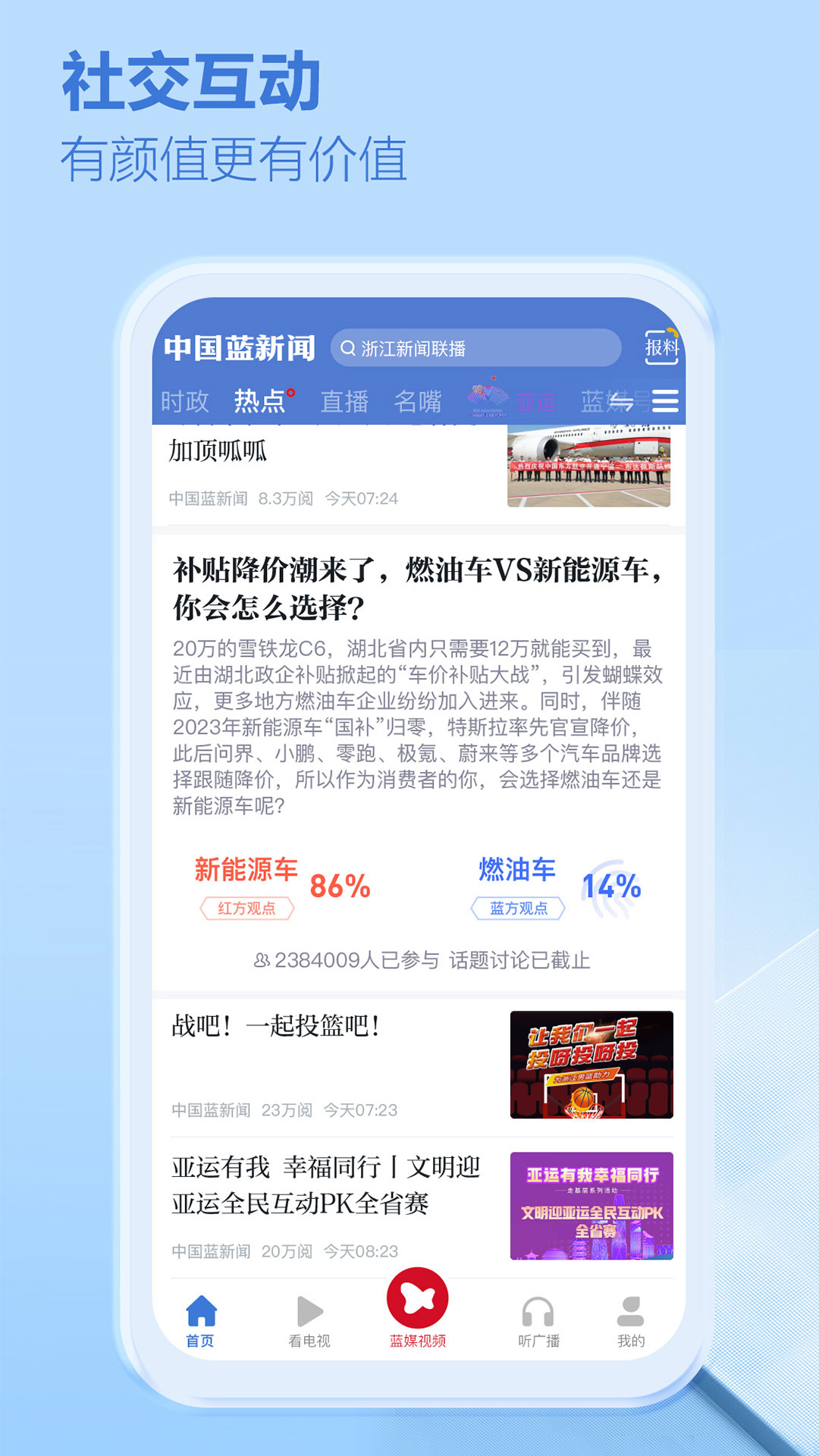 中国蓝新闻截图