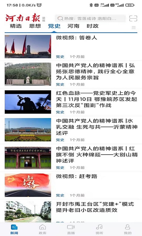 河南日报截图