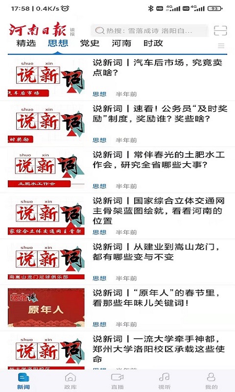 河南日报截图