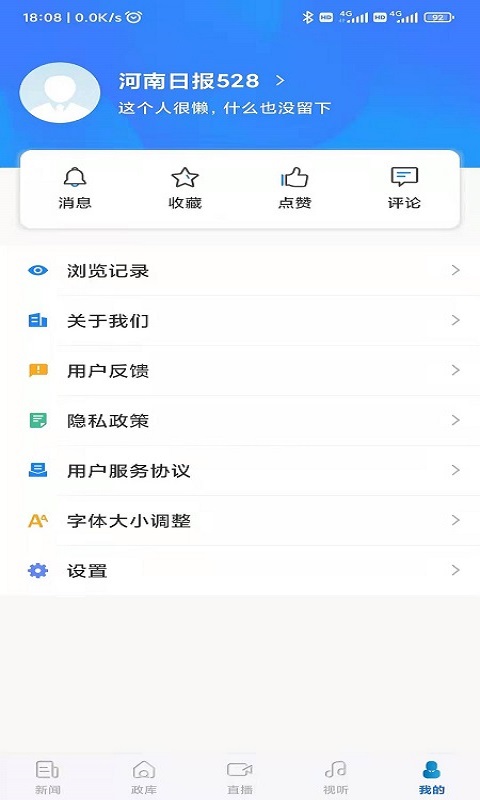 河南日报截图