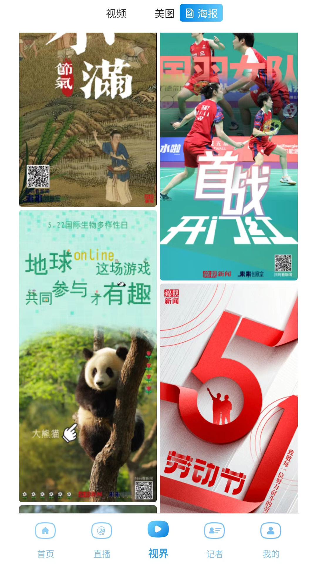 成都日报锦观截图