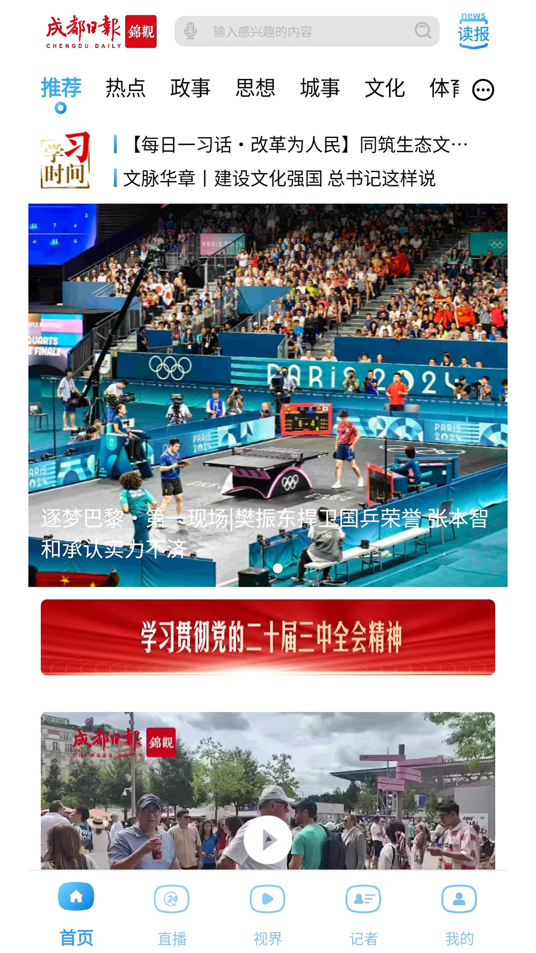 成都日报锦观截图