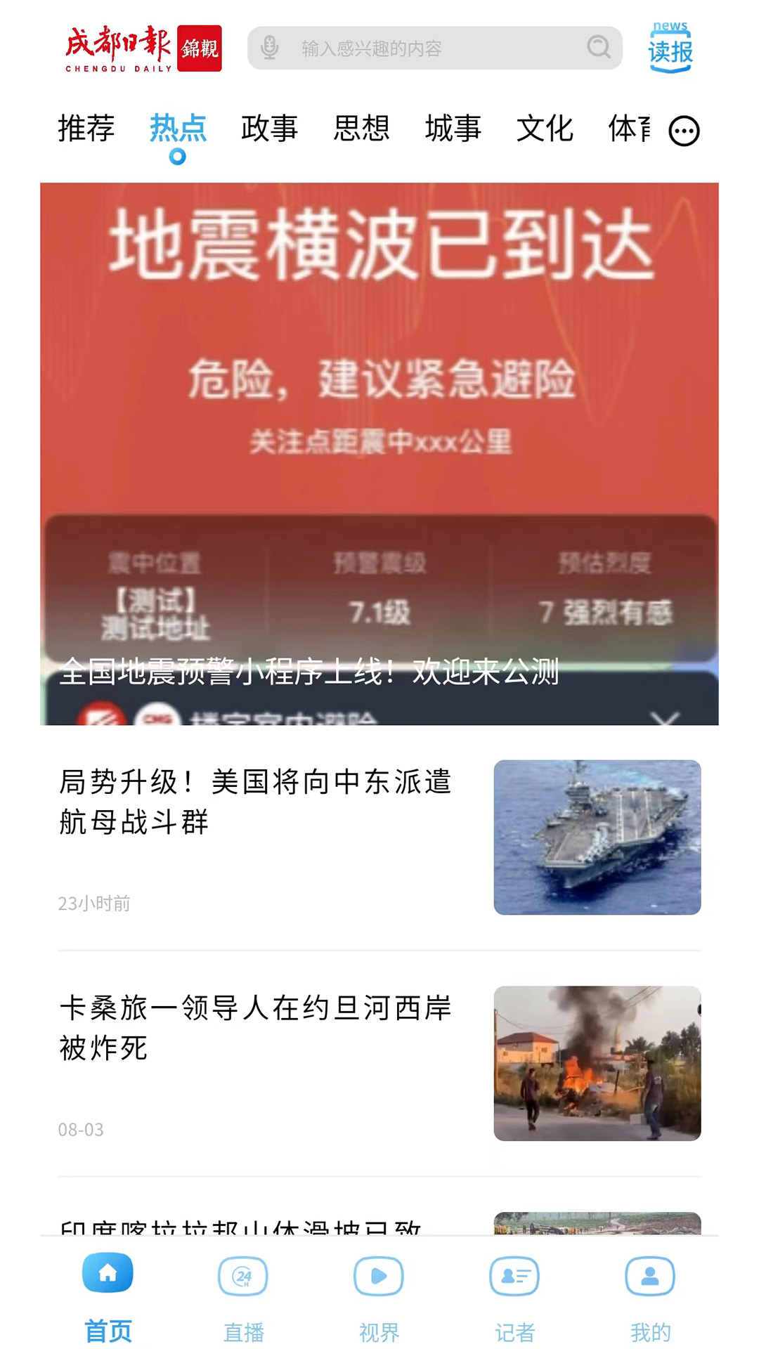 成都日报锦观截图