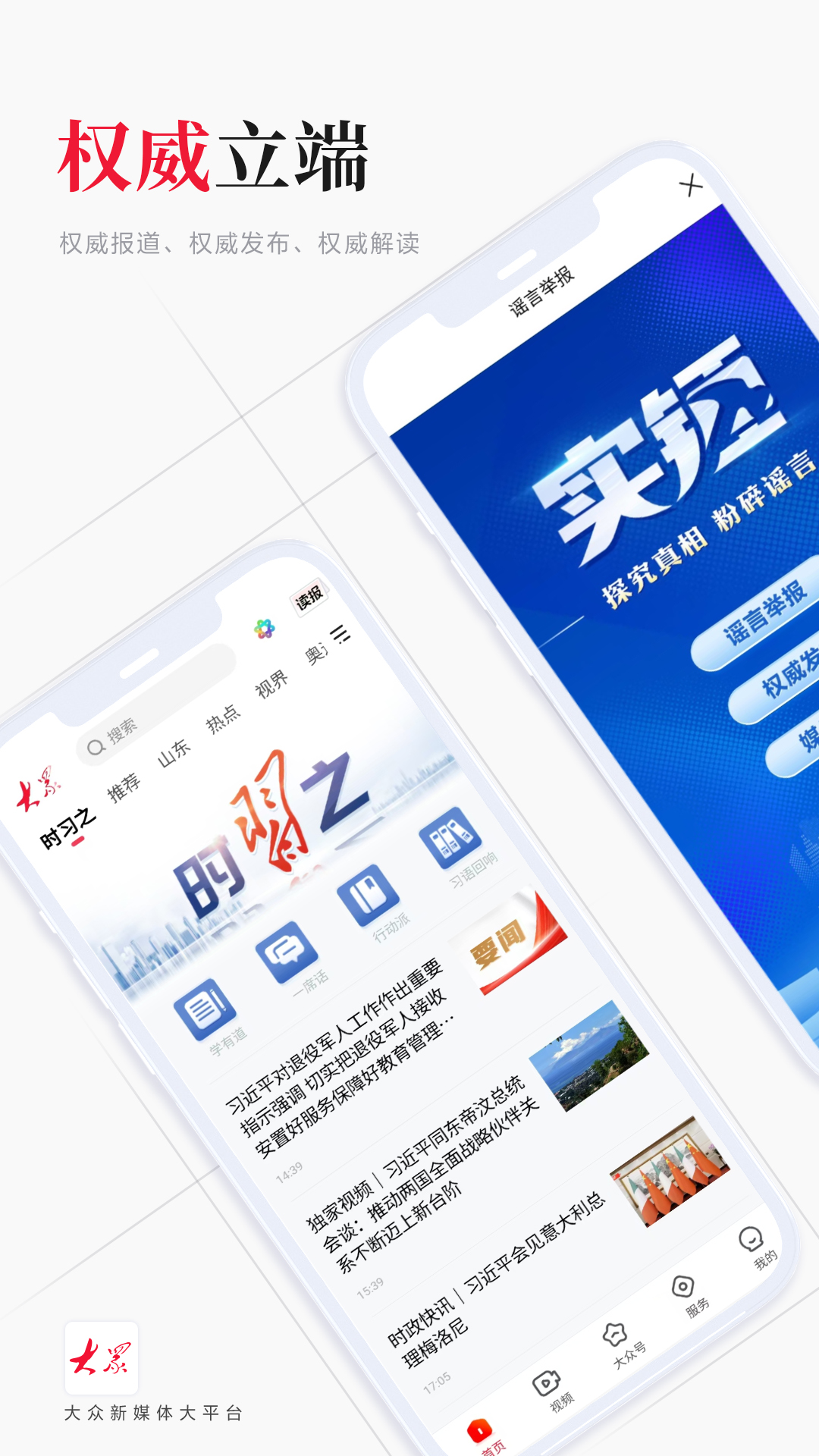大众新闻截图